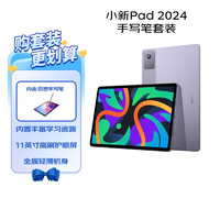 联想 Lenovo 小新Pad 2024 11英寸平板学习机 丰富学习资源 高刷护眼 杜比全景声8+128G紫WIFI