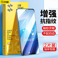 闪魔 适用vivo iqoo z7/z8钢化膜 IQOO Z7X/Z8X高清防指纹防爆全覆