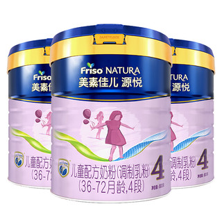 美素佳儿源悦（Friso NATURA）儿童配方奶粉（调制乳粉）4段罐装800g*3 源悦4段800g3罐