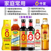 海天调料组合套装厨房调味料做饭炒菜佐料大全油酱油醋配料宿舍烹饪 【品质升级】大瓶6件套(含食用油