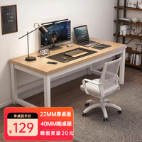 星奇堡电脑桌台式卧室家用桌办公室桌子工作台简约现代学习桌长方形书桌 【浅胡桃】升级加厚加粗100*60
