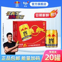 红牛 Red Bull 天丝红牛维生素风味饮料250ml*20罐