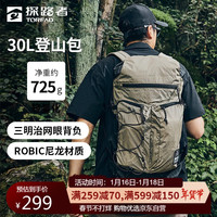 探路者（TOREAD）登山包户外徒步双肩背包轻便专业旅行书包30L大容量 原木色 30L徒步背包-原木色