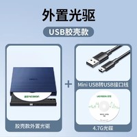 绿联 USB外置移动光驱DVD光盘刻录机适用笔记本电脑台式机外接光驱