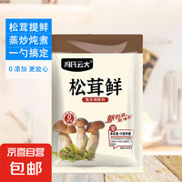 京喜 JX 松茸鲜调味料 80g*1袋