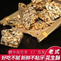 黑芝麻花生酥糖老式怀旧传统糕点小吃独立包装休闲零食一整箱批发