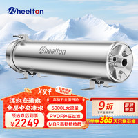 惠尔顿 WHEELTON 中央净水器全屋净水系统家用前置过滤器超滤机自来水水井水净水机