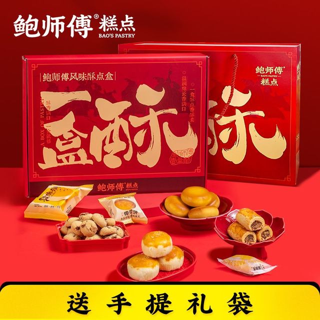 鲍师傅 酥点礼盒 800g 蛋黄酥+提子酥+枣泥软酥