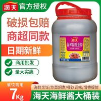 海天 海鲜酱7KG大桶装餐饮商用海鲜烹饪烧烤酱烤肉酱酿造酱调味酱