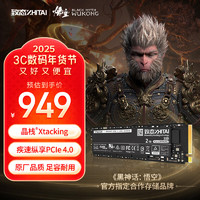 致态 TiPlus7100 固态硬盘 NVMe M.2接口 2TB（PCI-E4.0）