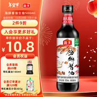 海天 经典 海鲜酱油 500ml