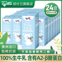 纽仕兰 进口A2-β酪蛋白纯牛奶学生A2甄稀牛奶儿童早餐200ml