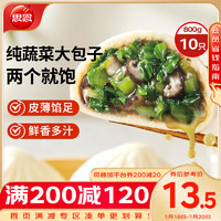 思念 香菇青菜早餐大包800g 包子早餐半成品食品早点早饭