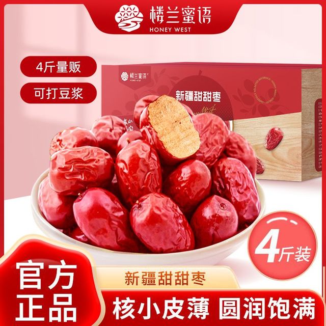 百亿补贴：楼兰蜜语 新疆灰枣量贩装2000g/箱