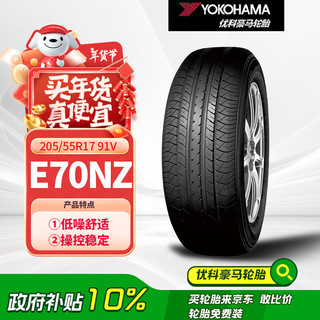 优科豪马 E70NZ 轿车轮胎 运动操控型 205/55R17 91V