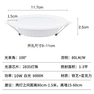 幻色 LED筒灯 10W 白光 开孔9-11cm