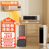 西佑（SIUU）暖风机/取暖器家用/电暖器/电暖气石墨烯浴室壁挂卧室立式冷暖两用暖风扇SN2201净化款