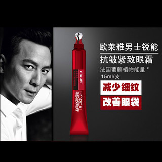 L\'OREAL PARIS 男士专用锐能抗皱紧致眼霜男官方旗舰店官网正品olaiya