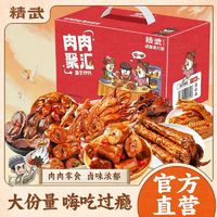 百亿补贴：精武 鸭脖肉肉聚汇礼盒 680g 鸭肉零食大礼包