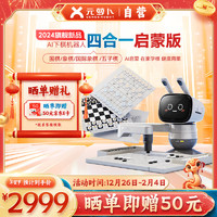 元萝卜 SENSEROBOT RM4G-4 AI下棋学练机器人 四合一启蒙版