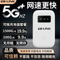 百亿补贴：LB-LINK 移动随身wifi新款无线上网租房热点宽带便携户外路由器直播网络