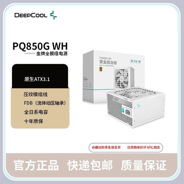 九州风神 PQ650G/750G/850G/1000G/1200G白色金牌ATX3.1全模组电源