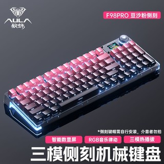 狼蛛 F98pro无线机械键盘三模侧刻电竞游戏专用客制化热插拔冰晶轴