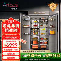 阿贝尔·塔斯蔓 ABEL TASMAN Artaus阿塔斯TK806小灰鲸全嵌入800宽一米宽超薄600深以下小户型厨房风冷无霜双开门冰箱隐藏式冰箱橱柜