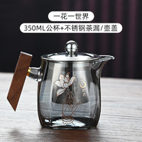 牧禾 公道杯 一花一世界+茶滤+盖子