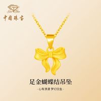 中国珠宝 Sino gem 蝴蝶结黄金吊坠足金3d硬金项链在逃公主24K七夕送女友