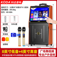 科达 KODA 户外广场舞音响带显示屏触屏网络唱歌移动KTV拉杆蓝牙音箱老人跳舞K歌语音点歌一体视频机KD-80