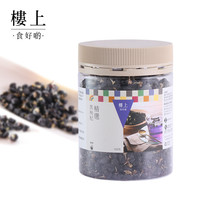 中国香港楼上 精选黑枸杞 泡水泡酒100g()