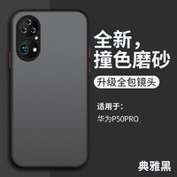 易博 EIBOA 华为p20手机壳磨砂p60保护套纯色p50e亲肤感壳p40Pro外壳p60art防摔潮p30手机壳男款p60pro透明华为p50手机壳