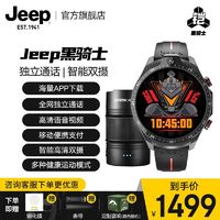 Jeep 智能电话手表黑骑士64G上网插卡通话视频语音娱乐APP下载