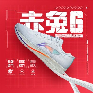 李宁 LI-NING 赤兔 6 男子跑鞋 ARMT015-4 标准白 42