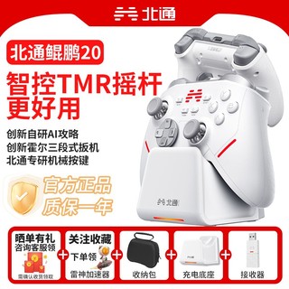 百亿补贴：北通 三模游戏手柄智控PC手机switch黑神话悟空