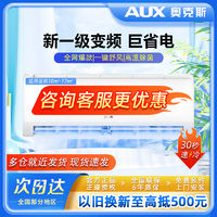 百亿补贴：奥克斯 空调1匹家用卧室快速制冷除湿一级能效变频省电京裕同款