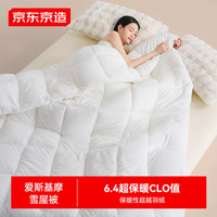 京东京造爱斯基摩雪屋被 6.4clo极致保暖雪绒毛球纤维加厚被子冬季1.5x2m 爱斯基摩雪屋被（）