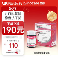 三诺 Sinocare 血糖仪家用血糖试纸 脱氢酶准度提高 家用测试纸 适用于优稳型（无仪器+100支血糖试纸+100支采血针）