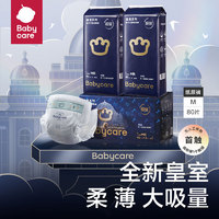 babycare 皇室狮子王国 婴儿纸尿裤M码2包（尺码任选）