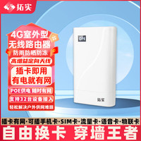 拓实 LT17无线网随身便携式wifi无线路由器穿墙王防晒信号增强器移动随身wifi插卡路由器 国内版设备+无套餐（自己有卡）