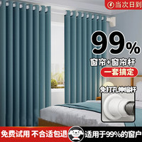 哈骆顿（HALODN）窗帘免打孔布遮光卧室2025成品伸缩杆一整套飘窗窗帘客厅带杆 湖蓝色-双面麻-双开【2片帘+杆】 适用宽1.1-1.6米【窗帘高1.5米】