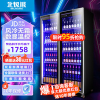 移动端、京东百亿补贴：北极熊 SOREL BEIJIXIONG）网红商用啤酒柜展示柜风冷无霜全屏柜酒吧冰箱