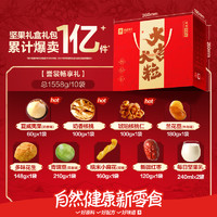 88VIP：良品铺子 坚果礼盒每日坚果年货送礼坚果炒货1226g