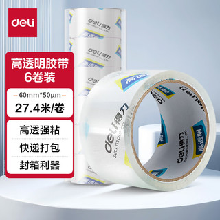 得力(deli)高品质高透明封箱胶带/打包胶带 60mm*30y*50um(27.4m/卷) 6卷/筒 办公用品 30320