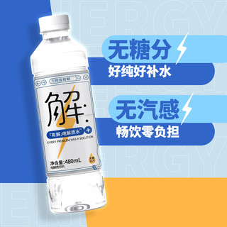 88VIP：屈臣氏 有解纯电解质水无糖补充能量补水运动功能饮料480mL*15瓶