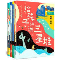 《给孩子讲讲三星堆》（全4册）