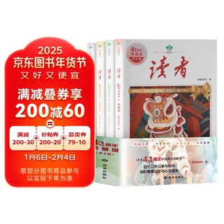 读者42周年典藏版全4册成长卷读点订阅金篇金句作文素材积累杂志合订本校园刊