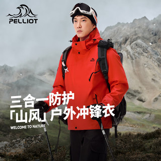 伯希和 PELLIOT 冲锋衣三合一男女外套25新款户外秋冬户外防风防水登山服 橙红色 暴雨级防水 S