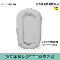 多卡托/思丽比德 DOCKATOT 床中床婴儿防压哄睡宝宝新生儿防惊跳神器多卡托床中床